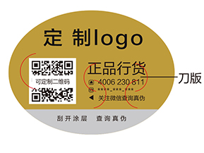 常見的三種防偽標簽的功能有哪些？