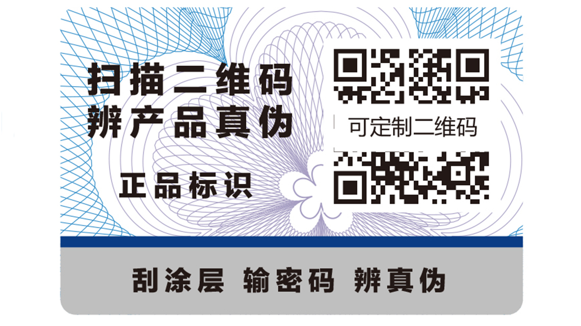 你了解自己行業需要哪種防偽標識嗎？