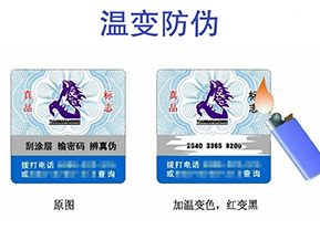 你了解高溫變色防偽標簽嗎？