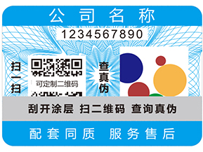 二維碼防偽標簽的優勢有哪些？