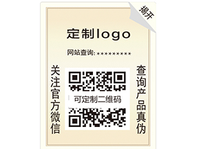 產品防偽標簽的價值你了解嗎？