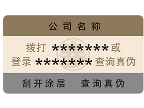 防偽標簽運用了哪些防偽技術？