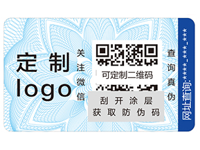 防偽標簽給企業帶來哪些營銷價值？