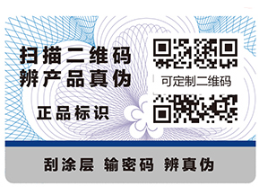 防偽標簽除了防偽還有哪些作用？