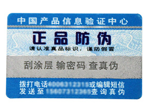 什么是易碎紙防偽標簽？制作時要注意哪些問題？