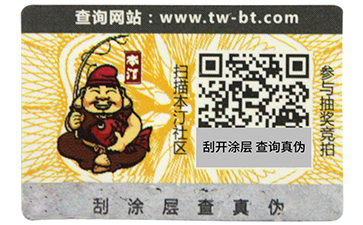 揭開留底防偽標簽和雙層防偽標簽的區(qū)別有哪些，你可知道？