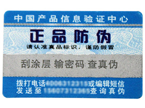 保健品行業(yè)中哪些防偽標簽被常用達到？