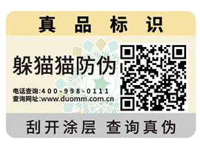 企業青睞的二維碼防偽標簽具有什么優勢價值？