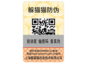 企業運用二維碼防偽標簽能帶來哪些功能作用？