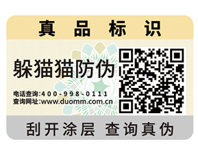 企業運用二維碼防偽商標具有哪些優勢特性？