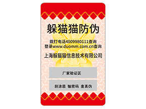 企業運用塑膜防偽標簽能帶來什么好處？