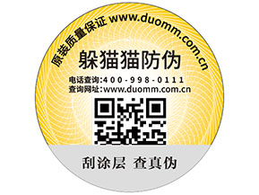 二維碼防偽標(biāo)簽為品牌實現(xiàn)了什么功能？帶來了什么優(yōu)勢？