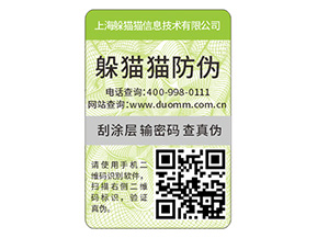 防偽碼是什么？能實現什么功能？