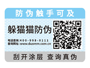飲料定制防偽標簽有什么優勢？