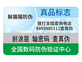 防偽標簽貼在哪里合適？