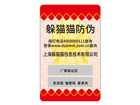定制防偽標(biāo)識給企業(yè)帶來什么作用？