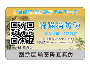 產(chǎn)品防偽標(biāo)簽具有什么樣的特點？