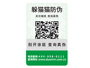二維碼防偽具有哪六大優(yōu)勢？