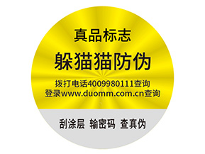 防偽標(biāo)簽的運(yùn)用能為面膜帶來什么好處？