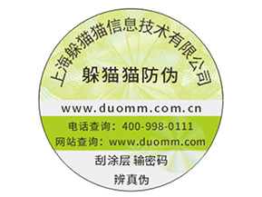 數(shù)碼防偽標(biāo)簽?zāi)軌驇硎裁磧?yōu)勢？