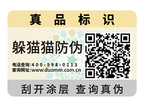 防偽標(biāo)簽的定制能給企業(yè)帶來什么幫助？