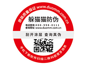 防偽標(biāo)簽的價值優(yōu)勢有哪些？