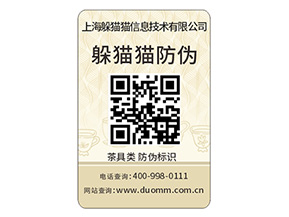 塑膜防偽標(biāo)簽的運(yùn)用具有什么價值作用？