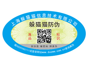 塑膜防偽標簽如何定制？