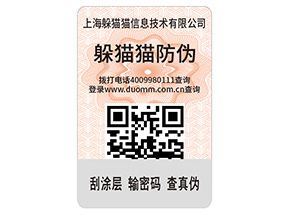 數(shù)碼防偽標簽的運用能夠帶來什么價值好處？
