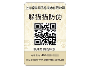 二維碼防偽標簽具有什么優(yōu)勢好處？