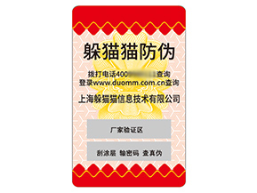 運用不干膠防偽標簽具有什么價值效果？