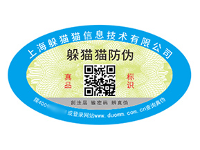 數(shù)碼防偽標簽的運用能夠給品牌帶來什么優(yōu)勢？