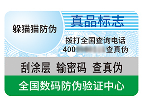 不干膠防偽標簽的優(yōu)勢好處都有哪些？