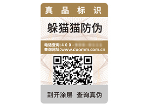 企業(yè)品牌定制二維碼防偽標簽具有什么優(yōu)勢作用？