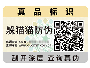 品牌定制防偽標簽能夠帶來什么優勢好處？