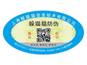 企業品牌定制防偽標簽能夠帶來什么價值？