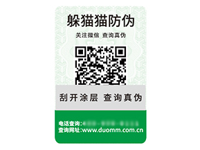 二維碼防偽標簽的運用具有什么優勢作用？