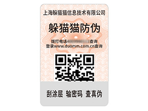 數碼防偽標簽的運用具有什么效果作用？