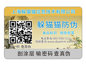 二維碼防偽標簽能夠帶來什么價值作用？