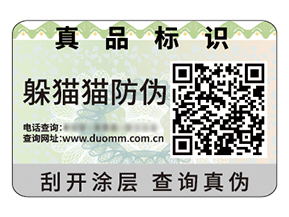 數碼防偽標簽能夠帶來什么優勢好處？