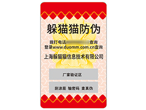 不干膠防偽標簽具有什么優勢作用？