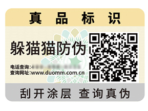 二維碼防偽標簽的價值作用都有哪些？
