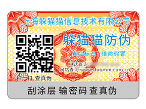 品牌定制防偽標簽能帶來什么價值作用？