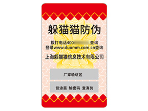 不干膠防偽標簽的應用具有什么價值？