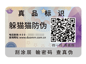 品牌應用防偽標簽能帶來什么優勢作用？
