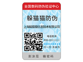 品牌定制防偽標簽帶來什么價值好處？