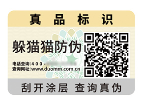 定制數碼防偽標簽能帶來什么價值作用？