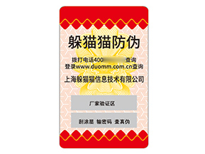 品牌塑膜防偽標簽的運用有哪些優勢好處？