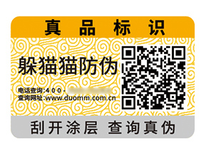 品牌定制防偽標簽能夠帶來什么作用？